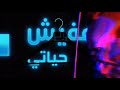حاسب المسافة حالات واتس حالات مروان بابلو مروان بابلو راب حاسب المسافة حالات واتس حالات مروان بابلو مروان بابلو راب