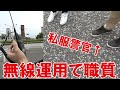 アマチュア無線・ライセンスフリー無線で警察官に職務質問される それって無線運用してることが理由ですか?