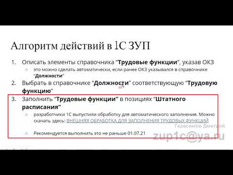 СЗВ-ТД с 1 июля в 1С ЗУП: коды ОКЗ и Трудовые функции
