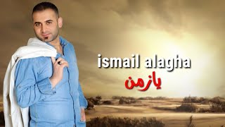 إسماعيل الآغا ( يازمن بالكلمات )  ya zamn/ Ismail Alagha / النسخة الأصلية
