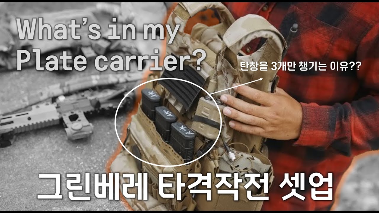 그린베레 직접타격 작전 세팅 - Spiritus systems