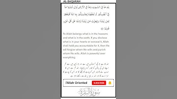 سوره بقره | آیه 284 | الله گرا