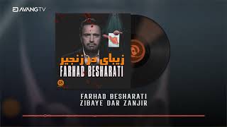 Farhad Besharati - Zibaye Dar Zanjir OFFICIAL TRACK | فرهاد بشارتی - زیبای در زنجیر Resimi