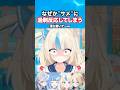 なぜかサメに過剰反応してしまうサバちゃんの反応が可愛い！#vtuber #samekosaba #サバサメコ #サメコサバ