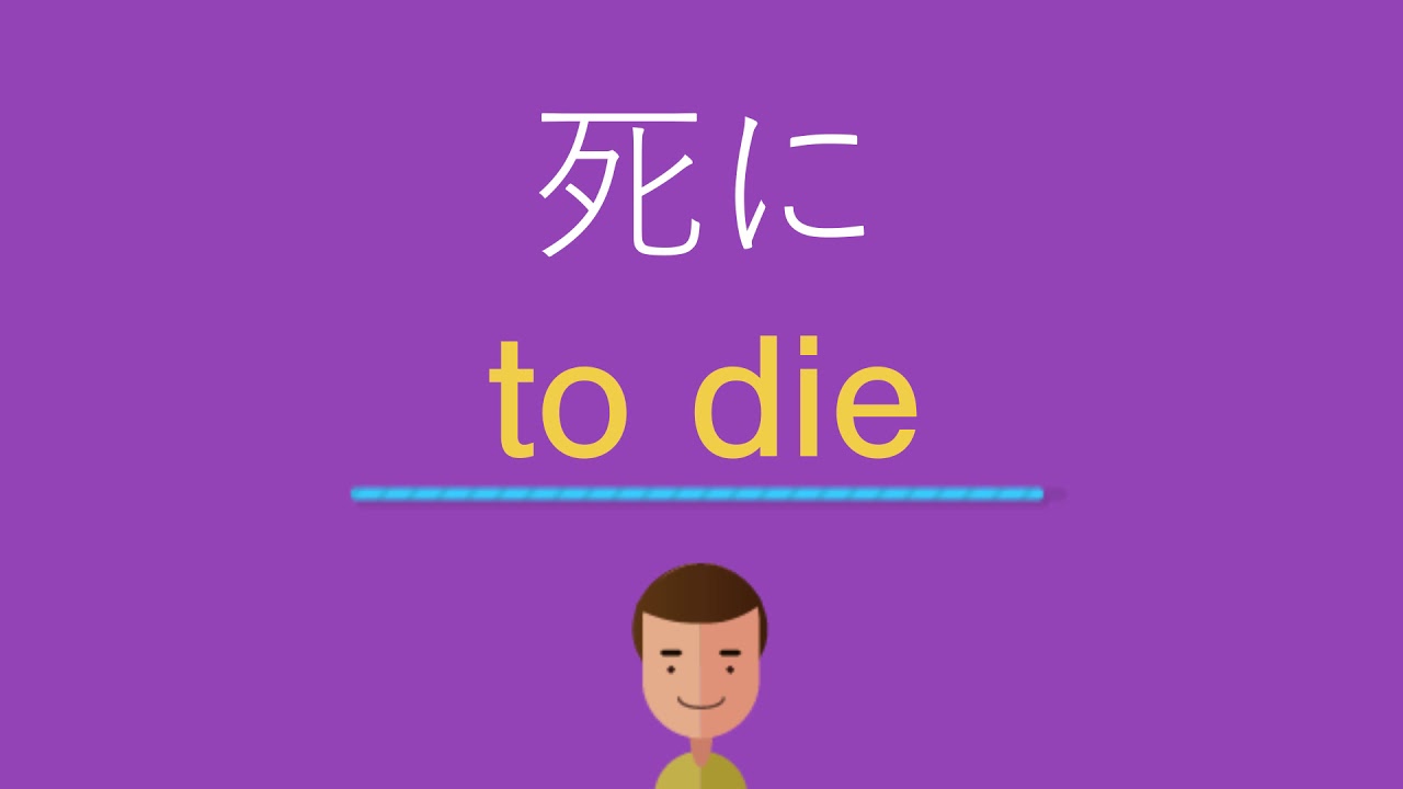 死相英語 Elodie