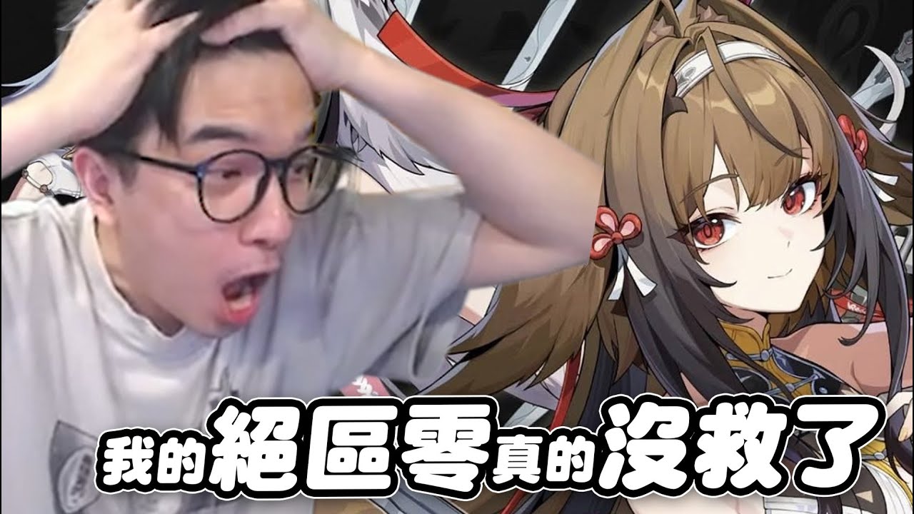 【絕區零】830抽拚滿影小光！？挑戰600內畢業！