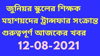 online teacher transfer latest news/teacher transfer 2021/online Teacher Transfer/উৎসশ্রী পোর্টাল screenshot 2