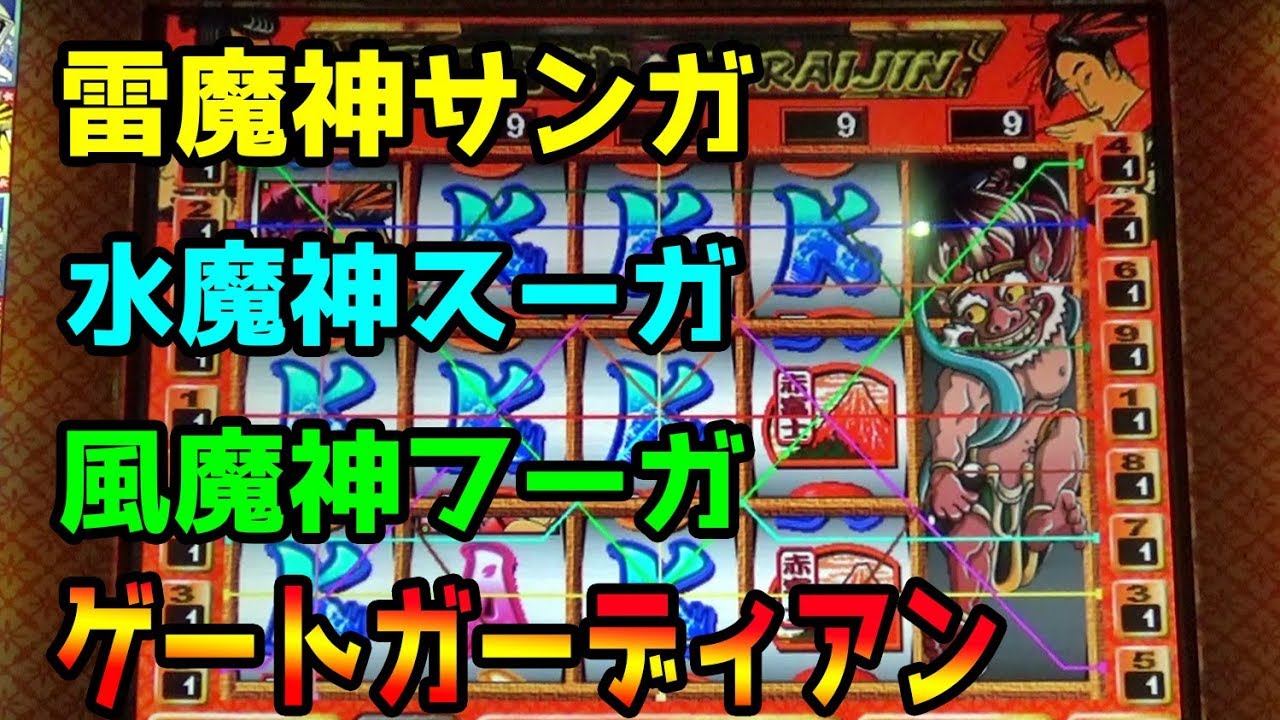 右足！！メダルゲームスロット「風雷神」。やはり最後の最後に強かったのか？