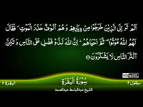 02: Surah Al-Baqarah |Part 3| {TAJWEED QURAN} by Siekh Mahmood Khalil Al Husari (Husary)