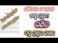 6th calss math new book chapter-1question answer | class 6 math ganita saranchana question answer