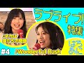 【Wonderful Rush】【それは僕たちの奇跡】みんな大好きラブライブ!まだまだ歌います♪【ハロー!アニソン部#4】2020年2月収録