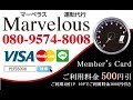 厚木運転代行マーベラス 海老名←厚木→伊勢原 運転代行8008