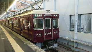 阪急電車 宝塚線 6000系 6002F 発車 三国駅