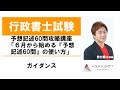 予想記述60問攻略講座 ガイダンス 「６月から始める『予想記述60問』の使い方」 豊村慶太講師｜アガルートアカデミー行政書士試験