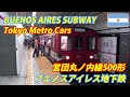Tokyo Metro Cars in BUENOS AIRES ブエノスアイレス・丸ノ内線車両 �