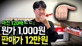 "원가 1,000원.. 대기업 영양제 보고 빡쳐서 직접 만들면 생기는 일 ㄷㄷ;;