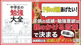 【成績アップ】子どもがやる気を出し、自分から勉強する方法｜『親子で一緒にやるからできる　中学生の勉強大全』(主婦の友社)