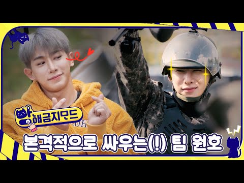 (sub) [TEASER] 다소 본격적으로 노는 팀 원호의 우당탕탕 힐링(?) 데이🍀가 이제 시작합니다😊