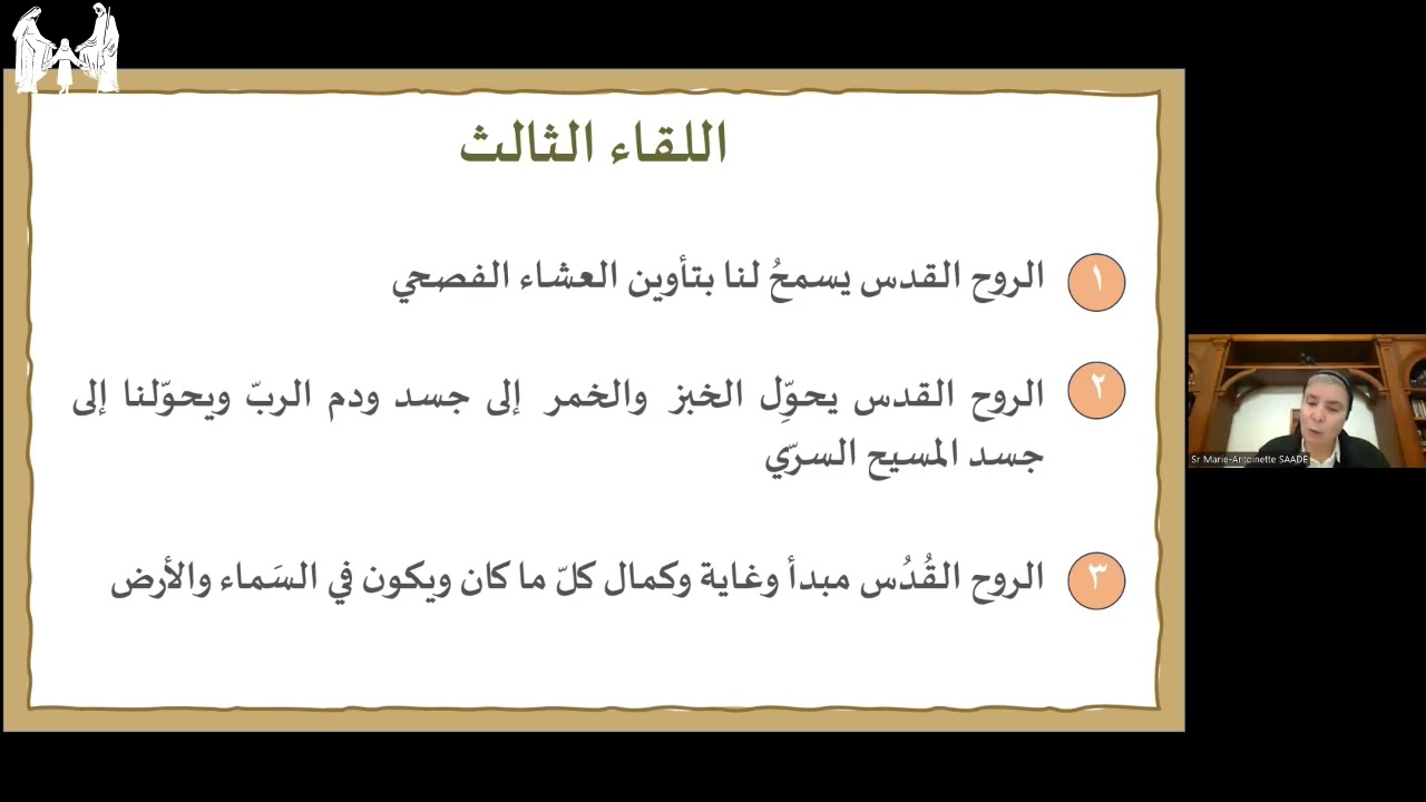 مسيرة الصوم برفقة كتاب القداس - اللقاء الأخير