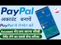 paypal account opening, LIVE DEMO | Paypal business account बनाऐं और सारी दुनिया से पैसा कमाएं |