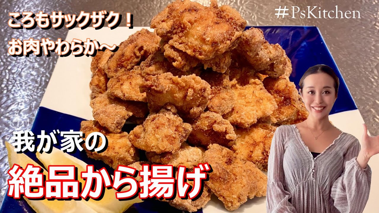 から揚げ How to make crispy & tender delicious Japanese fried chicken