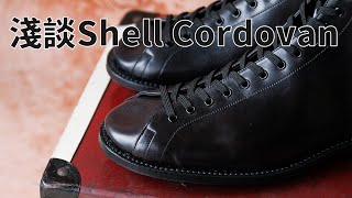 Dr. Sole 無話BOOT談 Vol. 45 - 淺談Shell Cordovan (地表最強反皮？！全球唯一一雙Shell Cordovan Game Changer只送不賣？！)