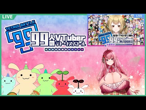 【企画】VTuber99人集めてテトリス99してみた 🍓いちか視点【#99人のVTuberテトリスバトル企画】