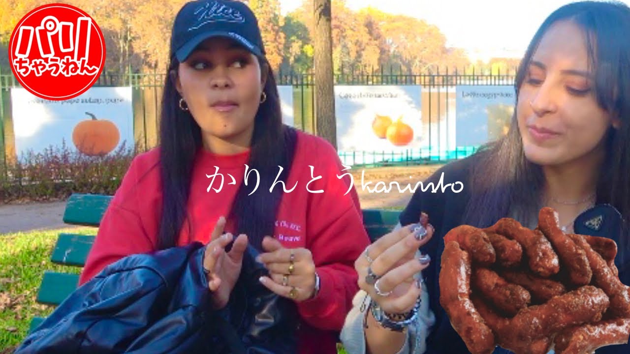 【驚愕】フランス人美女が〈かりんとう〉に衝撃の反応！見た目とのキギャップに感動！【海外の反応】