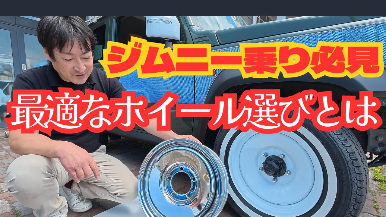 Let's choose the perfect wheels for your Jimny!! /Beyond JAPAN