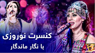 Concert Shamime Bahar 1398 - Negar Mandegar /کنسرت شمیم بهار با نگار ماندگار - ویژه سال نو ۱۳۹۸