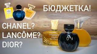 БЮДЖЕТНЫЕ КЛОНЫ КЛАССИКИ ЛЮКСА. Chanel, Lancome, Dior в исполненнии Arthes, Alari, Fragrance world.