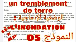 إختبار لغة فرنسية سنة خامسة إبتدائي composition de français 5AP .