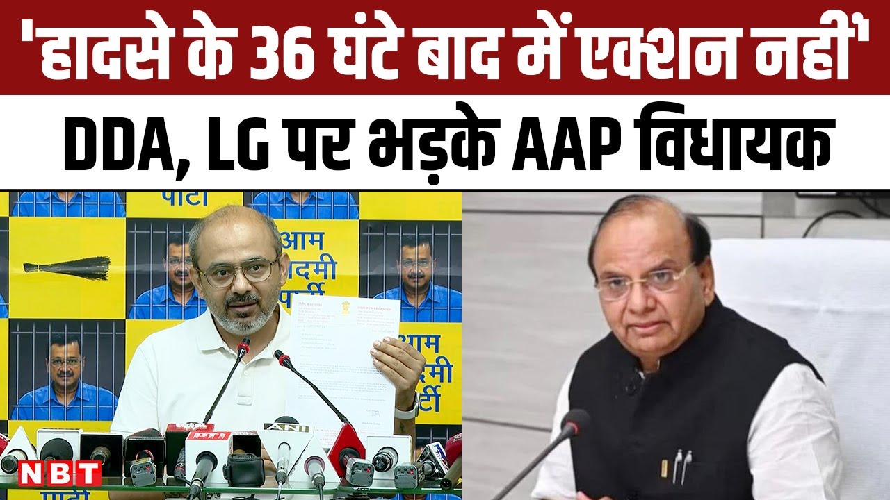 Delhi rain: दिल्ली में बारिश के चलते दो लोगों की मौत को लेकर AAP MLA ...