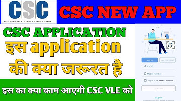 CSC Digital Seva Official Mobile App Download, अब मोबाइल से ही हो जायेगा सब काम || CSC INFORMATION