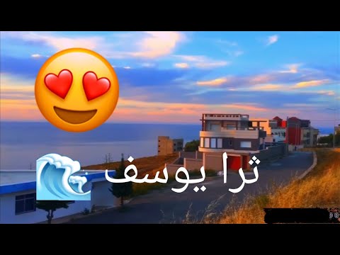 هنا الريف الجميل ثرا يوسف وقت غروب الشمس