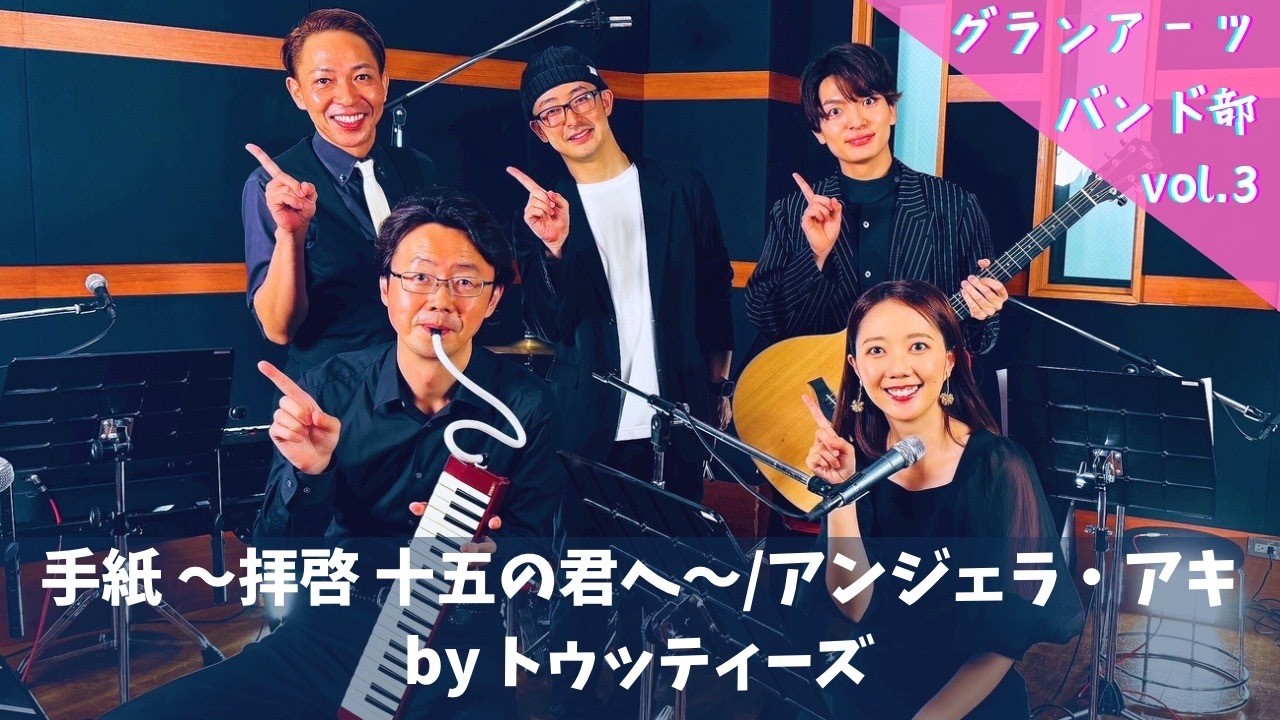 Band Club] Letter ~Dear Fifteen-Year-Old You~ / Angela Aki