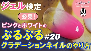 ネイル基礎 20 [ネイル基礎]プロネイリストが教える時短ぷるぷるピンク