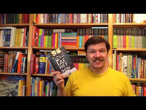 Дина Сабитова. Где нет зимы