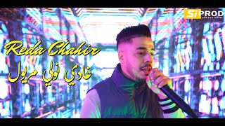 Cheb Reda Chahir Avec Nassifo - ghadi nwali meryoul  - w ha ha ( غادي نولي مريول )