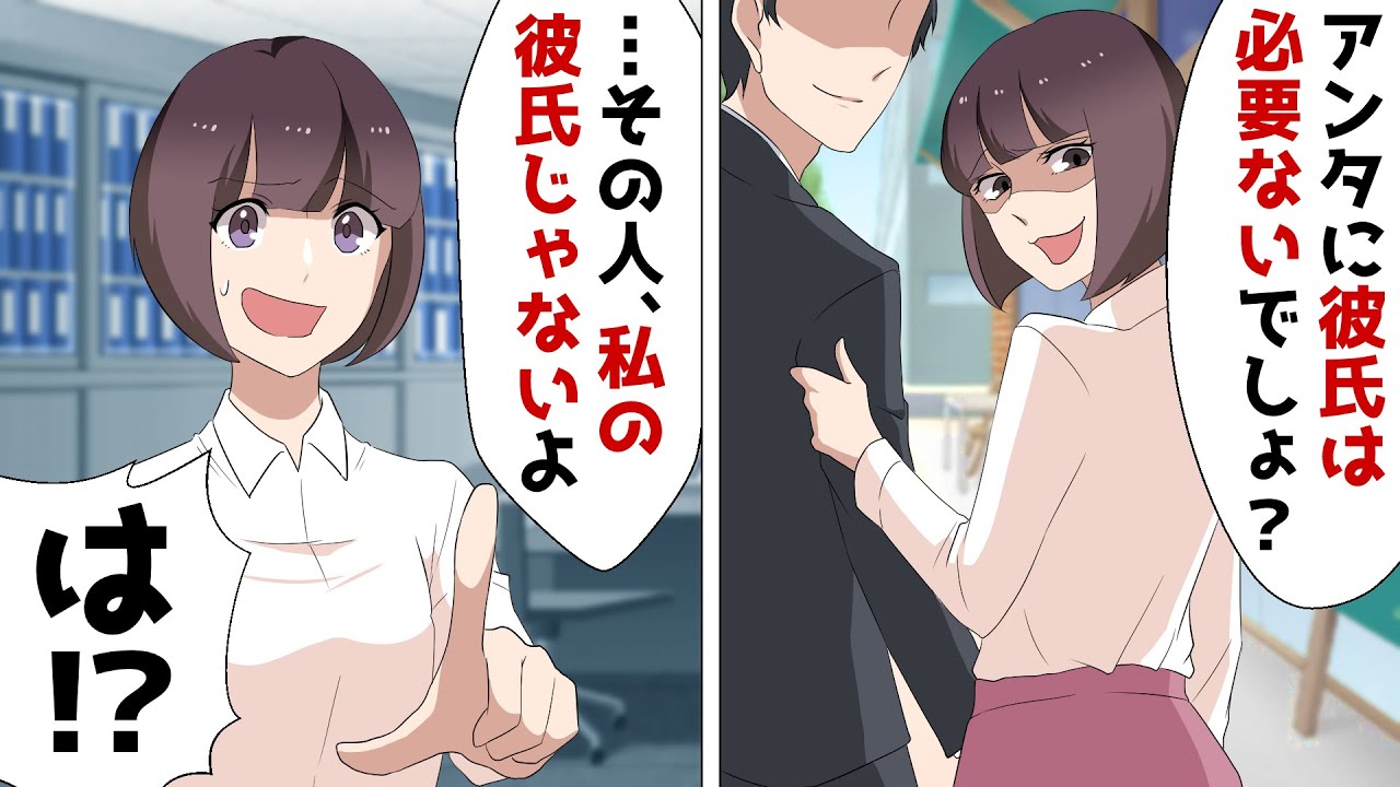 職場で私の容姿を何でも真似する新入社員の略奪女 彼氏奪ったよw 私 それ違う人だよ 男の正体を知った勘違い女が震えだし スカッとする話 Youtube 職場で私の容姿を何でも真似する新入社員の略奪女 彼氏奪ったよw 私 それ違う人だよ 男の正体を知った勘違い女が震えだし スカッとする話 Youtube