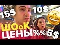 VLOG: ШОК! НИЗКИЕ ЦЕНЫ В ПОЛЬШЕ! #14