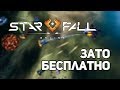 Зато Бесплатно #14 - Starfall Online