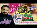 Ami Ayesha Dushman Tera Naat Mufti Saeed Arshad Al Hussaini Ami Ayesha Dushman Tera Naat Mufti Saeed Arshad Al Hussaini