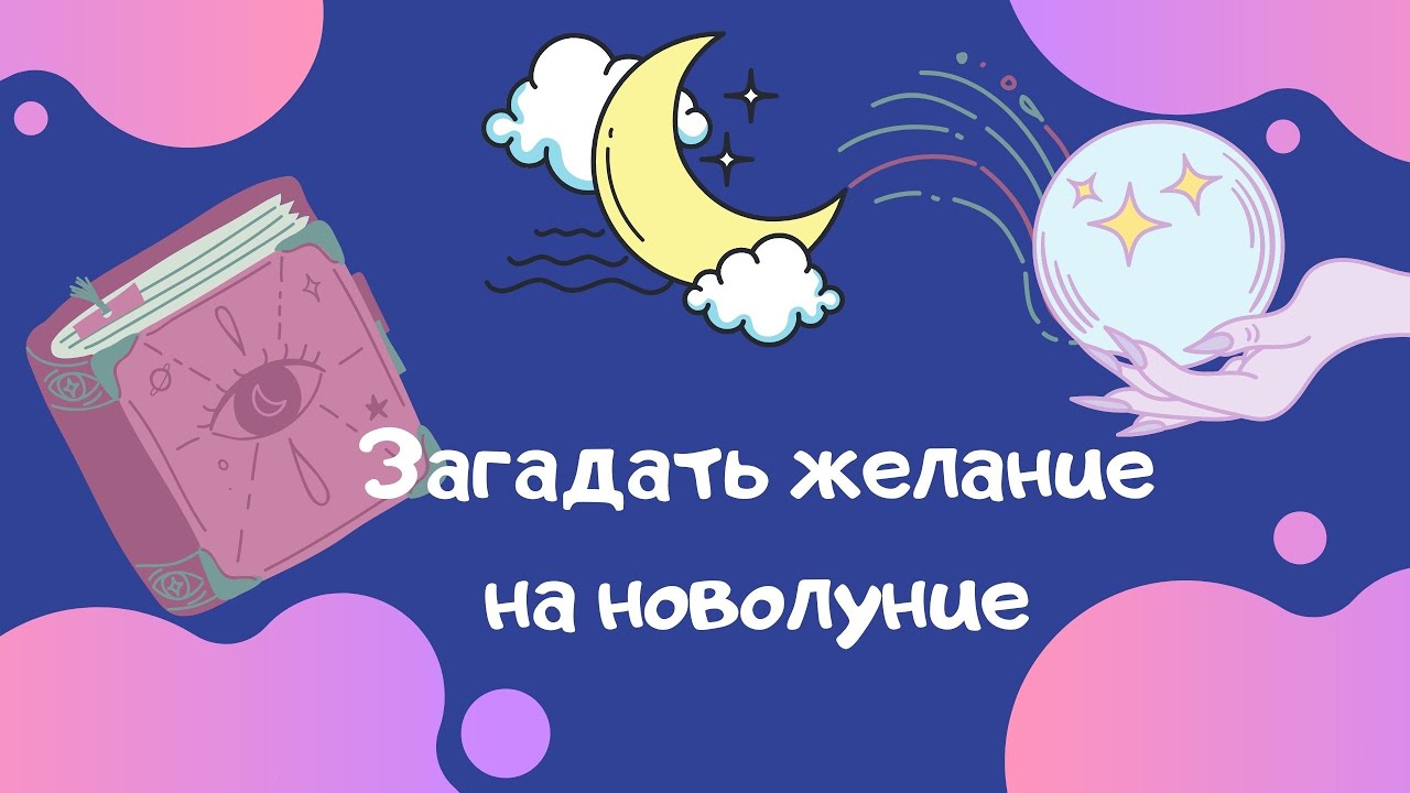 Новолуние исполнении