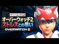 OVERWATCH2 の「とある問題」についての考察