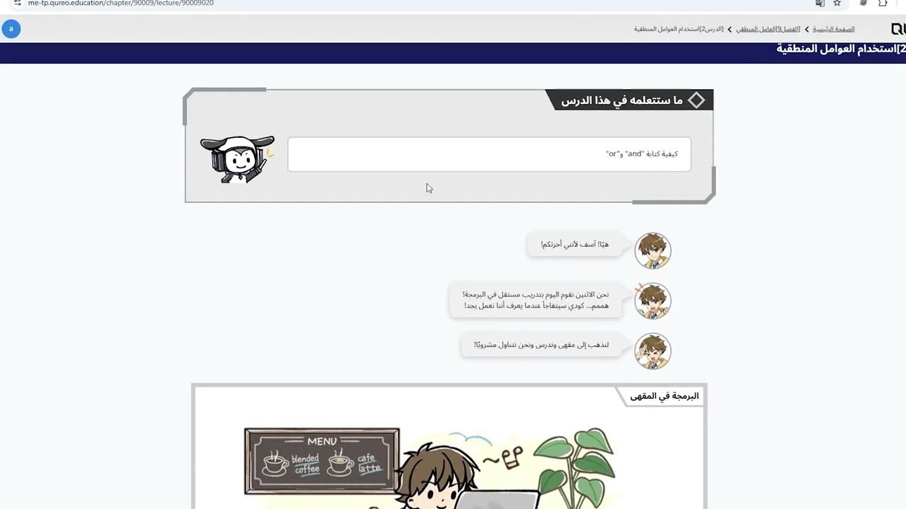 المعامل المنطقي #اولي_ثانوي #برمجة_اولى_ثانوي #منصة-كريو