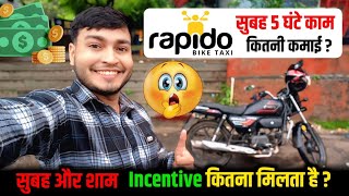 Part Time Rapido Earning 🔥 | Morning 5 Hours Work से कितनी Income ? Rapido morning Incentives 🤑
