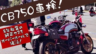 Taking my CB750 (RC42) in for its vehicle inspection! [Reviving