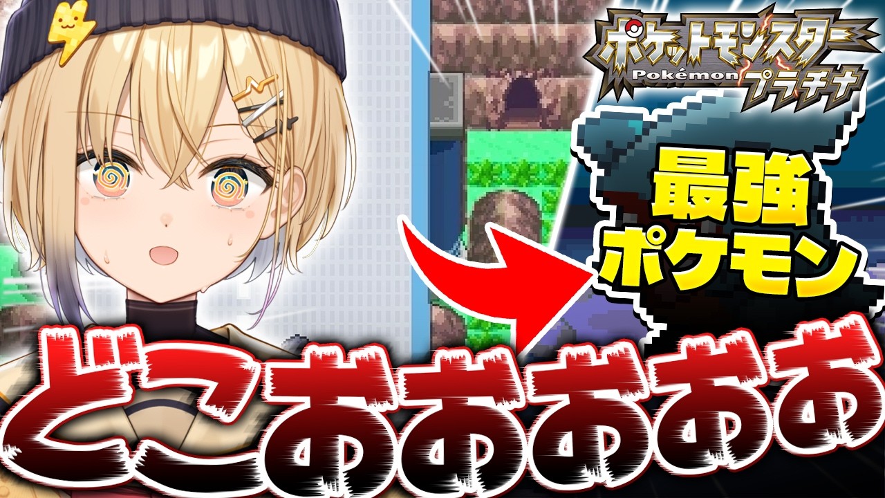 【第２話】最序盤でゲットできる『最強のポケモン』に完全初見プレイで気づけるのか！？【ポケットモンスタープラチナ】