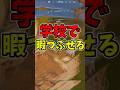 学校で暇をつぶせちゃう神サイト３選！？！？ #shorts